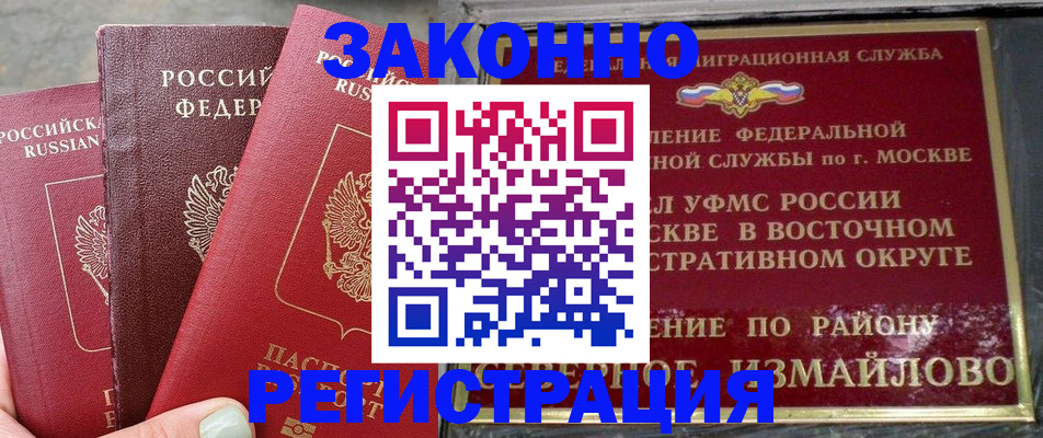 прописка от собственника в Сорочинске