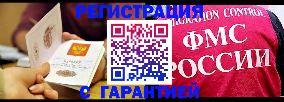 прописка в квартире в Сорочинске