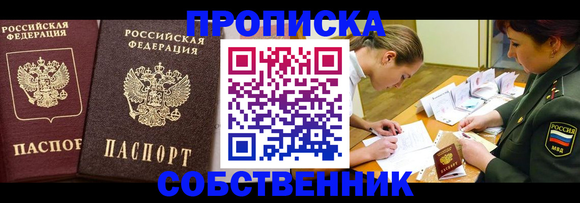 прописка для школы в Сорочинске