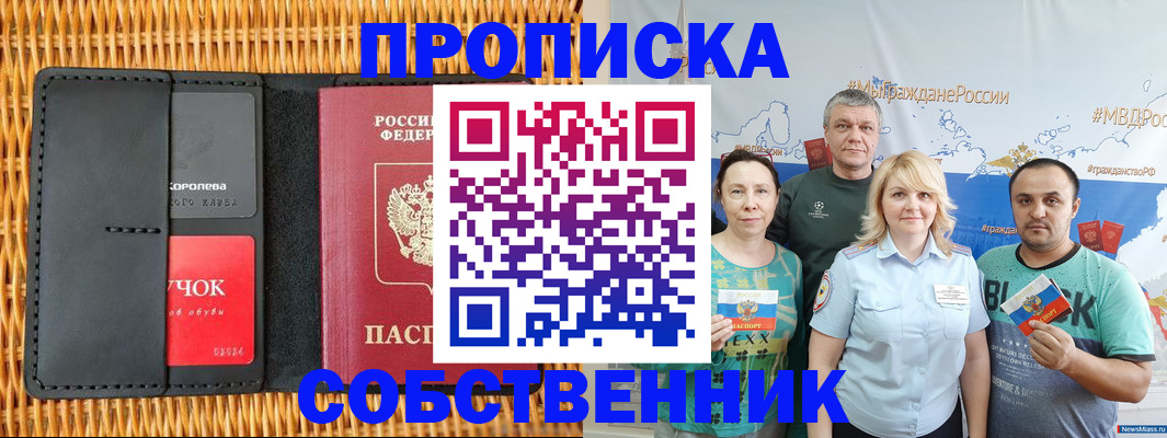 прописка 2025 в Сорочинске
