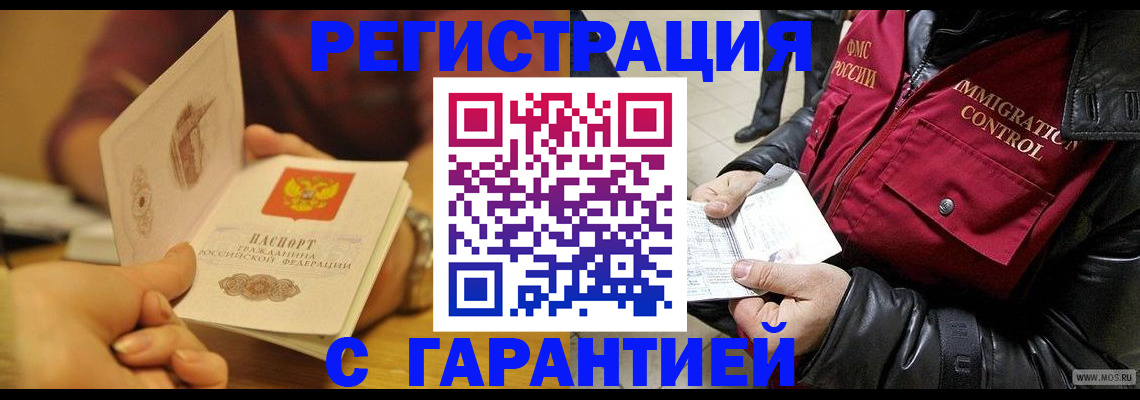 временная регистрация гарантия в Сорочинске